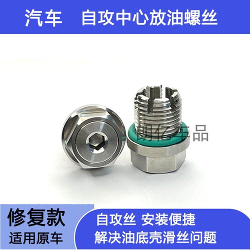 适用标致307雪铁龙C4LC2爱丽舍油底壳放油螺丝滑牙滑齿修复免攻丝