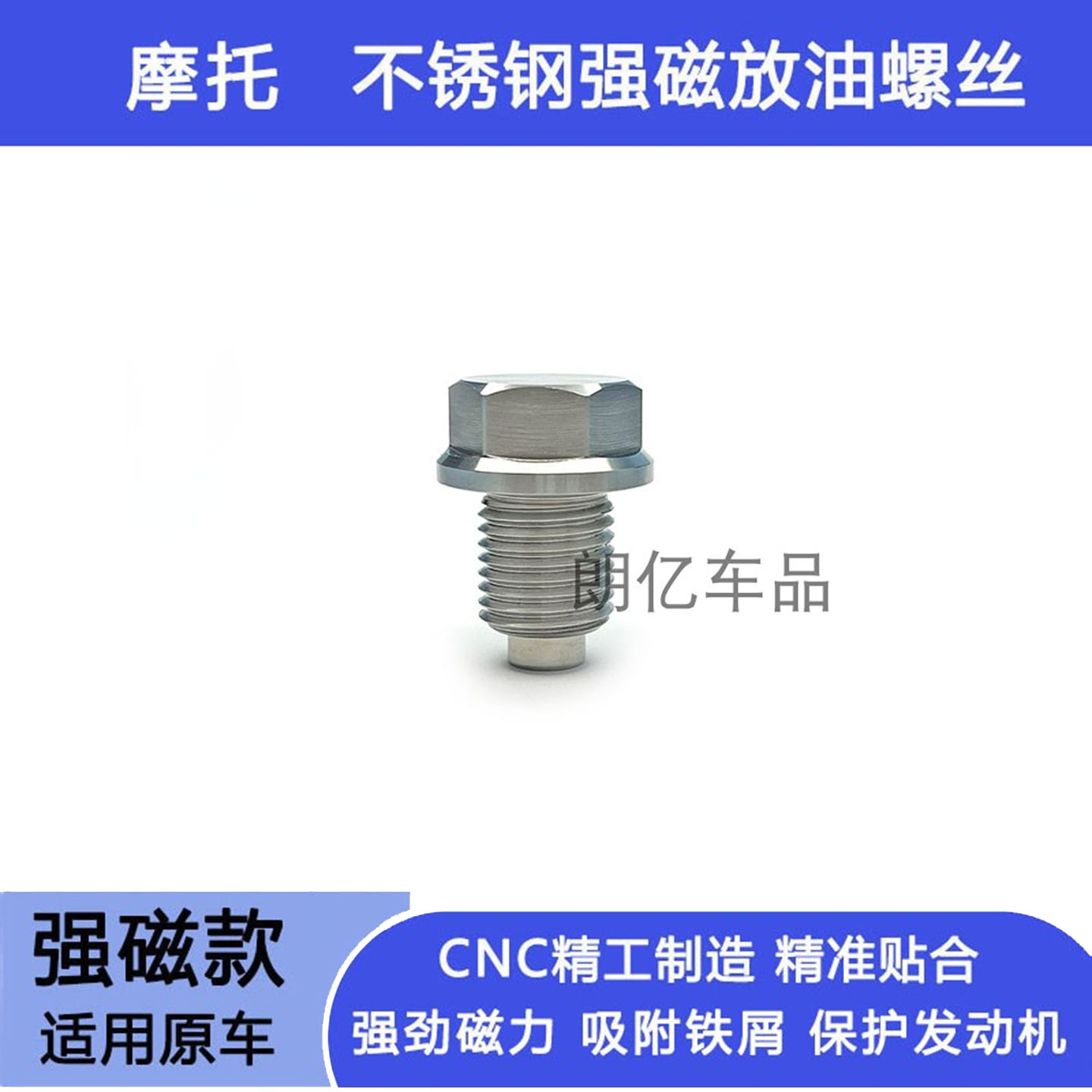 适用改装本田NX400/500 CB500X CBR300R强磁性机油放油螺丝不锈钢