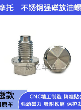 适用川崎ZX10RR/14R ZX6R/6RR ZX4RR改装强磁性机油放油螺丝ZX25R