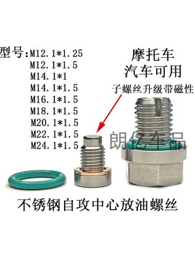 免攻丝自攻修复滑齿滑牙丝不锈钢油底壳中心放油螺丝适用摩托汽车