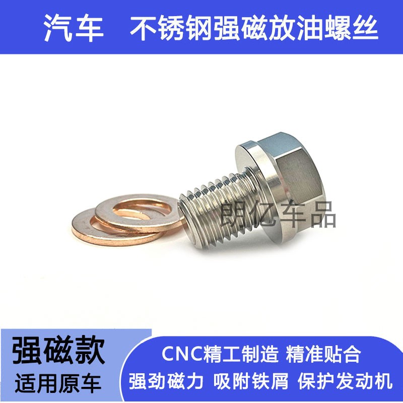 适用启辰D60D50R30R50M50V T60T70T90油底壳不锈钢强磁性放油螺丝