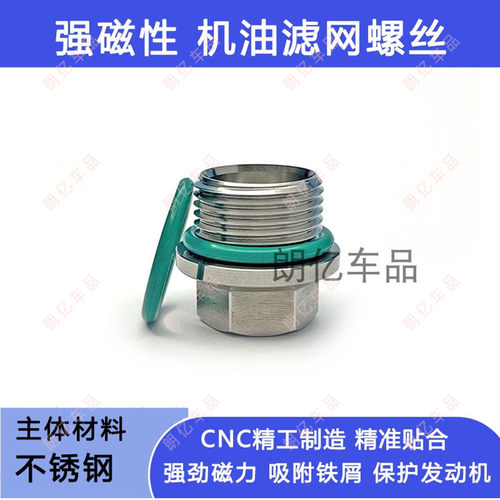 赛艇S400S350磁性机油滤网螺丝