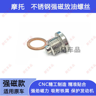 适用宝马K1600GT/HP4/K1600GTL/B磁性机油放油螺丝改装不锈钢垫片
