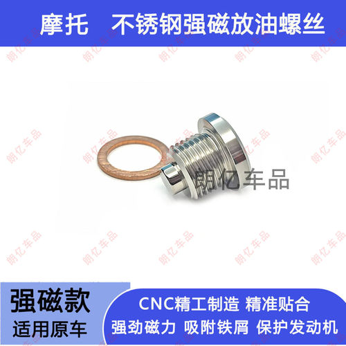 适用宝马K1600GTL/B HP4 K1600GT磁性机油放油螺丝改装不锈钢垫片