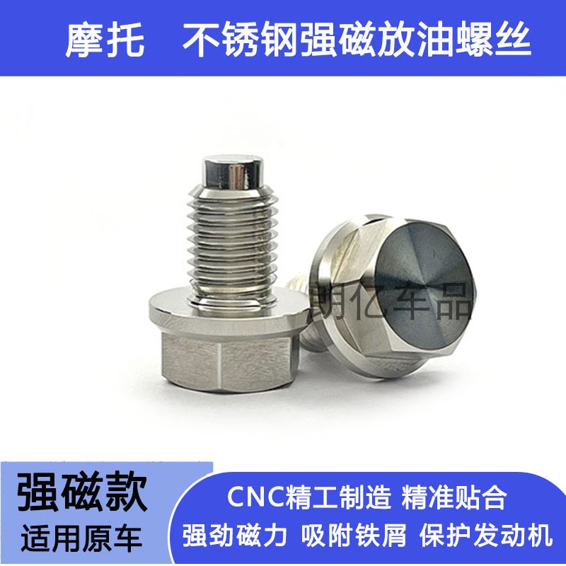 PCX160睿御磁性机油螺丝滑丝修复