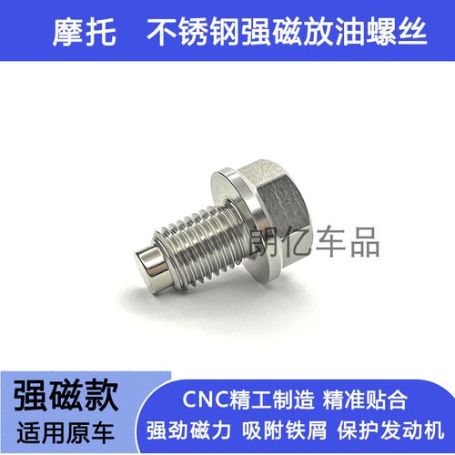 RA250RX401RC401磁性机油螺丝