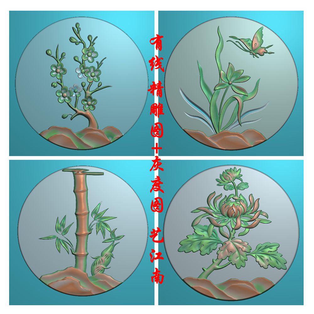 0967梅兰竹菊四季花君子打包浮精雕JDP灰度BMP格式玉木牙雕图有线
