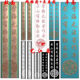 2304书山有路勤为径学海无涯苦作舟龙凤镇纸镇尺精雕JDP灰度BMP图