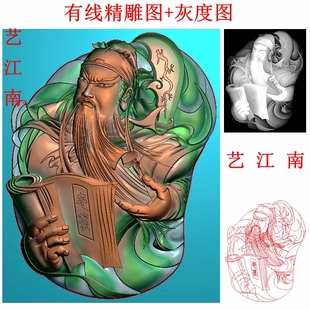 3272随形半身关公读书忠义关二爷关羽吊坠带线精雕JDP灰度BMP图