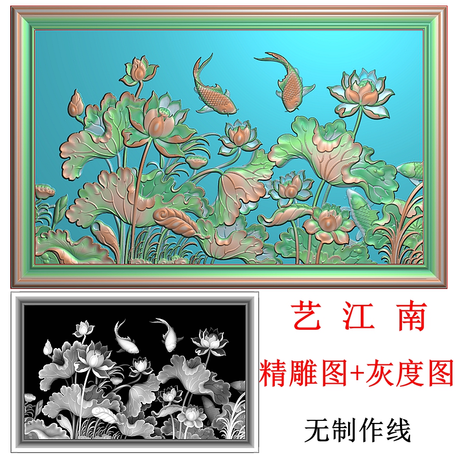 3925鲤鱼荷花莲花连年有余牌匾额挂屏浮雕精雕JDP灰度BMP格式图