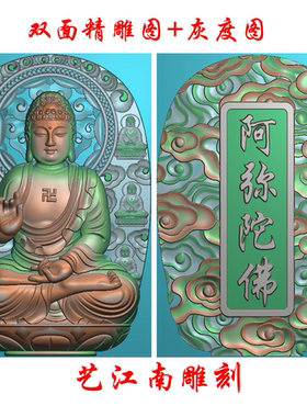 A1303阿弥陀佛生肖狗属猪守护神本命佛46牌精雕JDP灰度BMP格式图