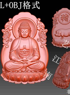 S0443阿弥陀佛生肖猪本命佛守护神双面STL格式OBJ立体3D打印图