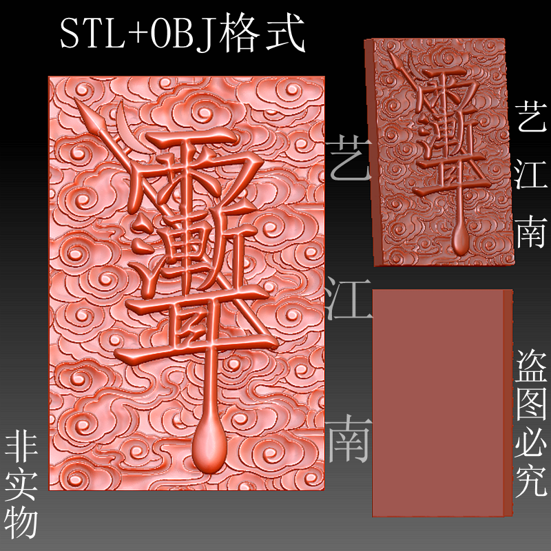s0302道家雨渐耳符紫微讳46牌子祥云底纹stl格式obj立体3d打印图