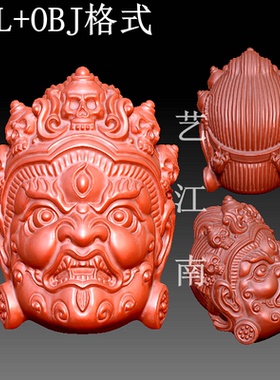 S0396大黑天头像珠子佛头STL格式OBJ立体3D打印图