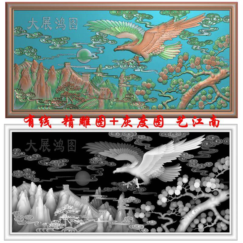 b0873大展鸿图老鹰长城松树牌匾浮精雕jdp灰度bmp格式木雕石雕图