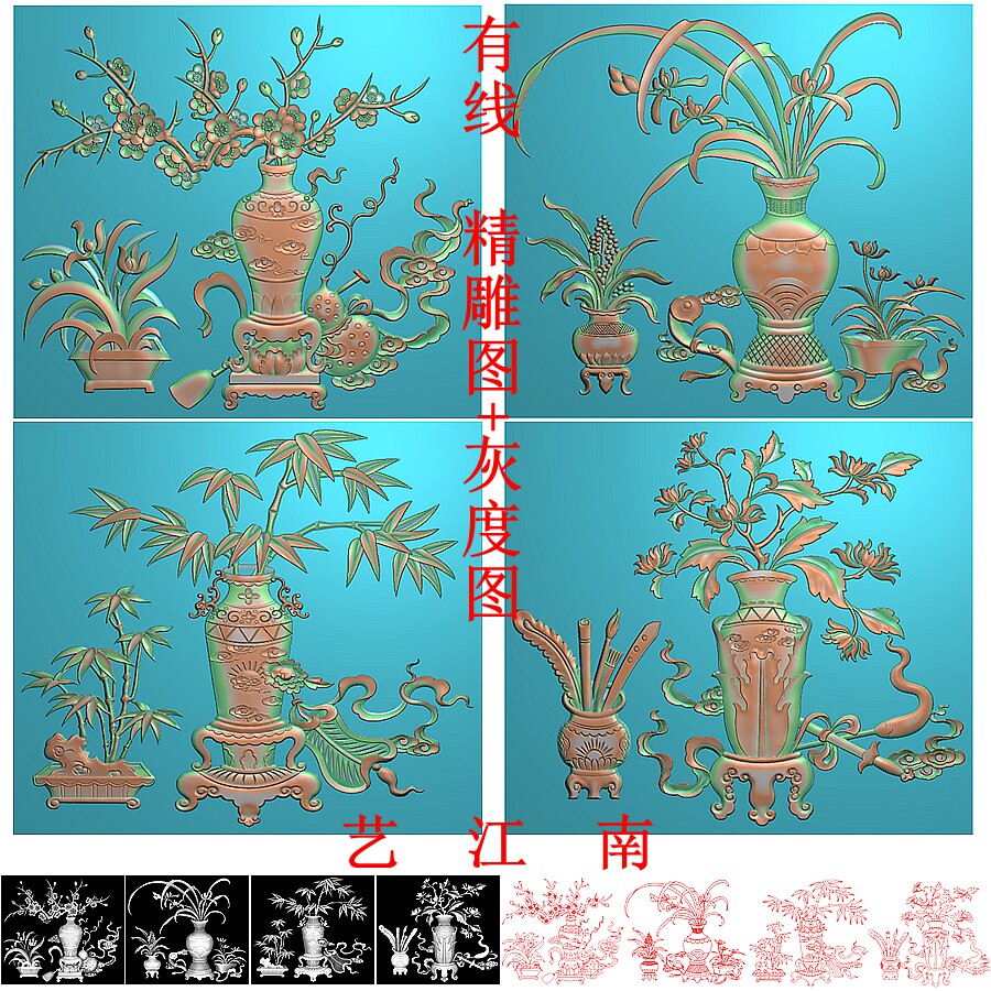 3944梅兰竹菊博古衣柜门板八宝四季花瓶精雕JDP灰度BMP格式木雕图