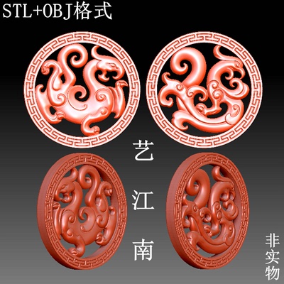 S0352镂空龙凤仿古圆形牌子龙凤挂件STL格式OBJ三维立体3D打印图