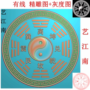 3487八卦后天八卦太极圆形回纹边框浮雕精雕JDP灰度BMP格式木雕图