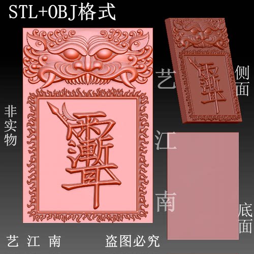 S0307道家雨渐耳符紫微讳瑞兽头46牌STL格式OBJ三维立体3D打印图
