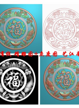 1050福字双鱼简单镂空挂件屏风浮雕精雕JDP灰度BMP格式木雕石雕图