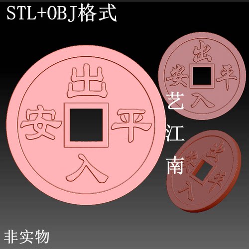 S0416出入平安双面铜钱吉祥话语花钱STL格式OBJ三维立体3D打印图
