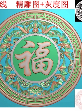 3490福字蝙蝠镂空五福临门圆盘花窗砖雕浮雕精雕JDP灰度BMP格式图