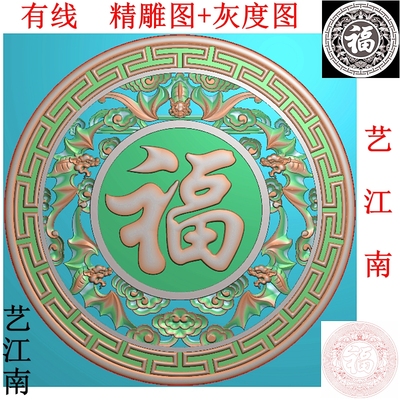 3490福字蝙蝠镂空五福临门圆盘花窗砖雕浮雕精雕JDP灰度BMP格式图