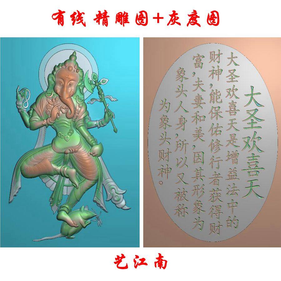 0436大圣欢喜天象鼻财神双面精雕jdp灰度bmp格式玉雕吊坠挂件图