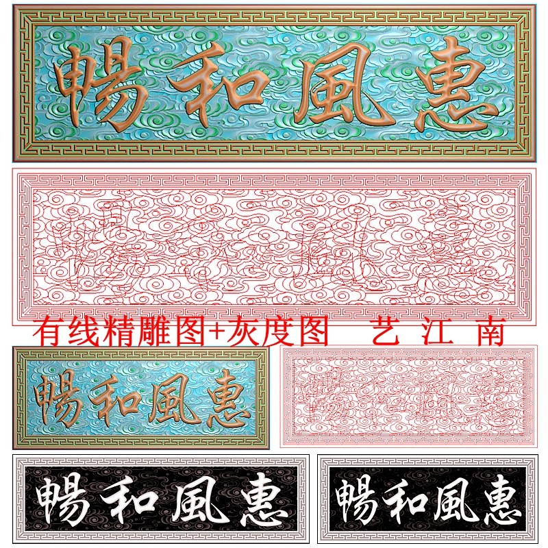 2994惠风和畅祥云底纹牌匾额回纹边框长短款打包精雕jdp灰度bmp图