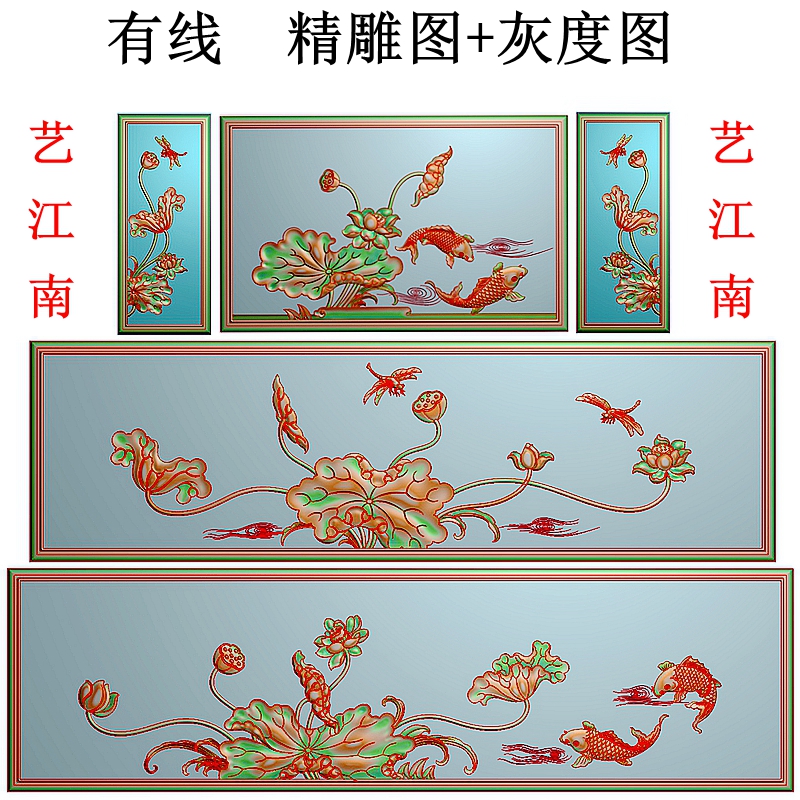 3952荷花鲤鱼蜻蜓沙发背板床靠背花板4个打包浮精雕JDP灰度BMP图