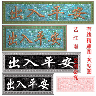 3110出入平安牌匾额祥云底纹回纹边框长短款打包精雕JDP灰度BMP图