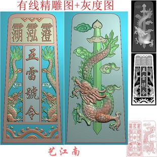 2572五雷号令牌符牌龙剑双面牌子精雕JDP灰度BMP格式木雕玉雕图