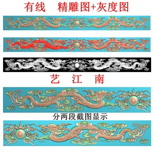 3813祥云双龙戏珠横款长条形带线浮雕精雕JDP灰度BMP格式木雕图