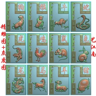 1411回纹十二生肖浮雕精雕JDP灰度BMP格式玉雕木雕牙雕图