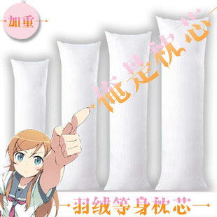 动漫学生等身抱枕枕芯加重羽绒棉枕芯羽丝双人枕芯靠枕160x50长条