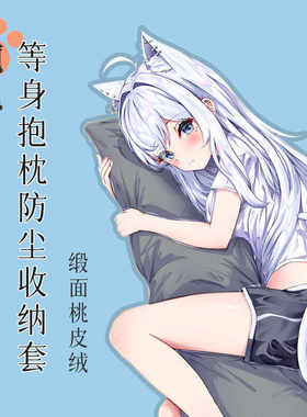 桃皮绒布艺袋遮挡套桃皮绒