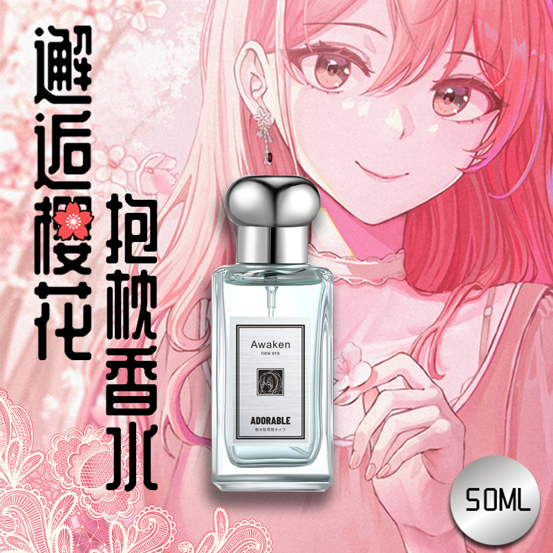 樱花印象香水抱枕留香清新