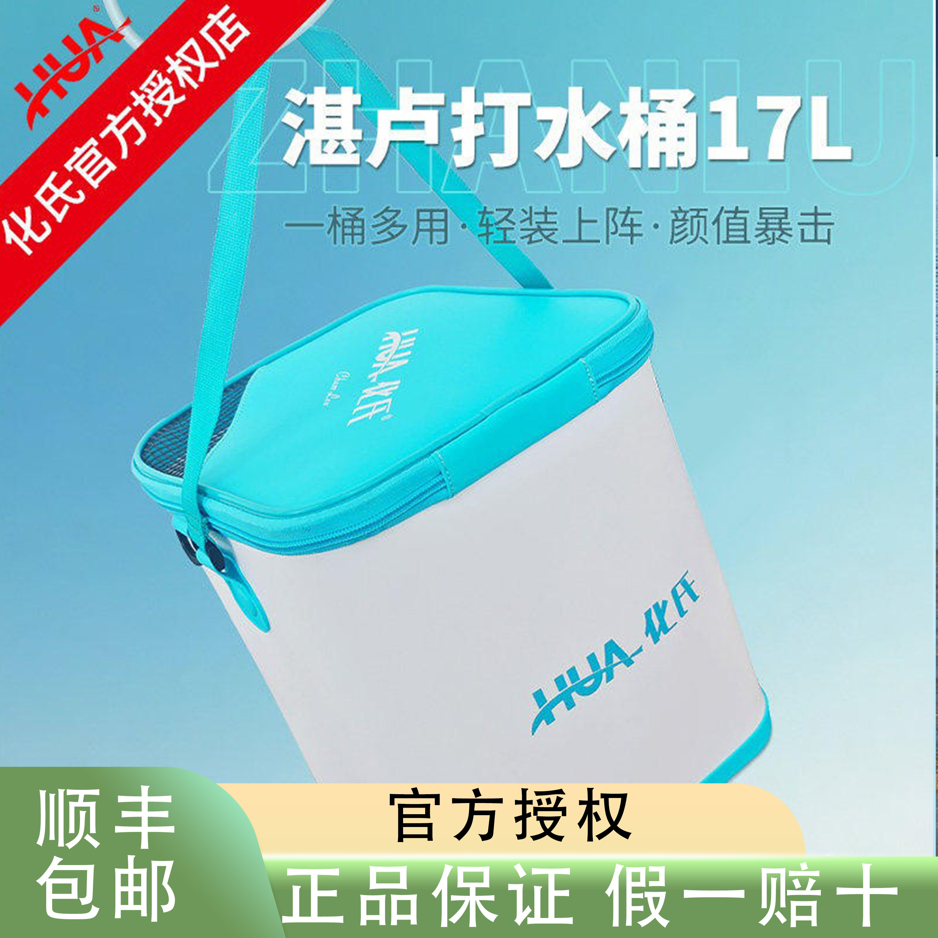 化氏新品湛卢打水桶17L大容量多功能活鱼桶便携EVA加厚加固钓鱼桶