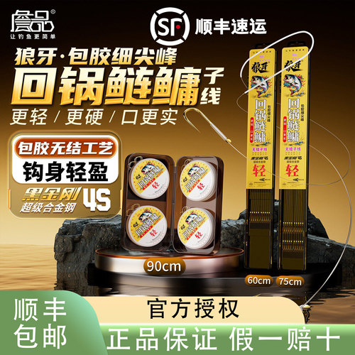 詹品狼牙回锅黑坑鲢鳙细尖锋子线成品双钩护线绳加固大物巨物鱼钩