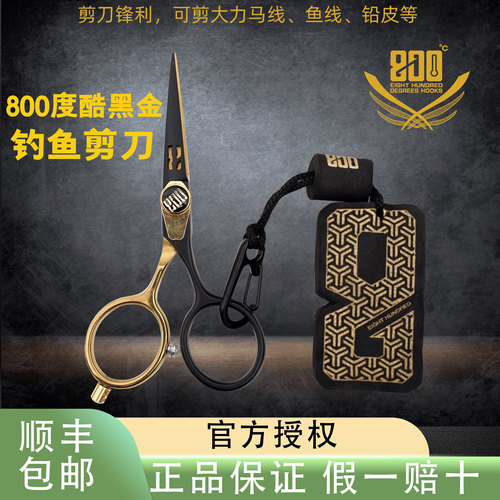 800度酷黑金钓鱼剪刀酷黑剪刀带浮水座可浮水剪刀