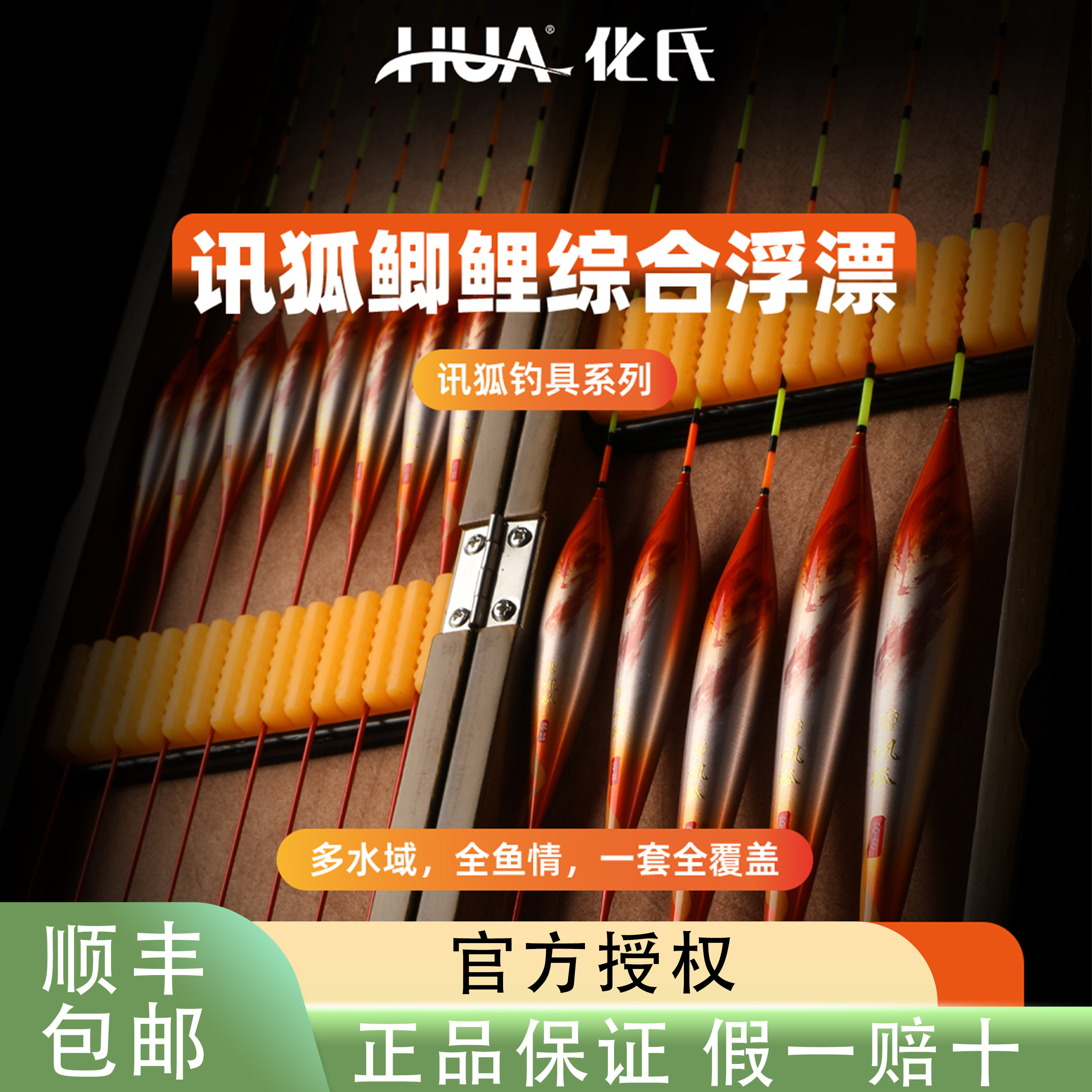 化氏2026新品讯狐综合浮漂全水域浮漂灵敏浮标钓鱼用品浮漂图片