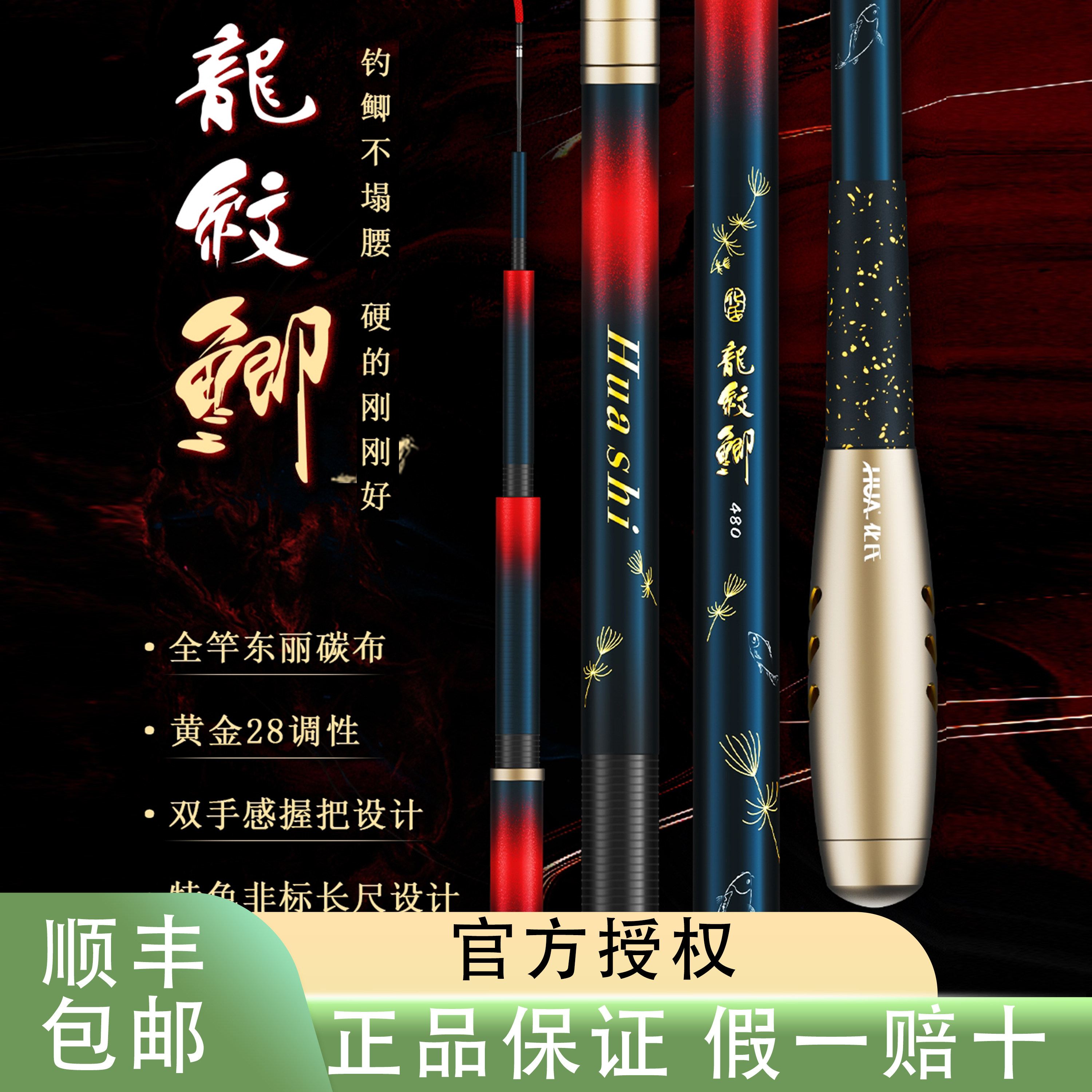 化氏龙纹鲫26年新品鲫鱼竿钓竿超轻超细28调小综合竿台钓碳素鱼杆