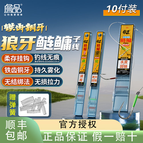 詹品狼牙鲢鳙专用无结短子线成品双钩护线绳加固黑坑大物巨物鱼钩