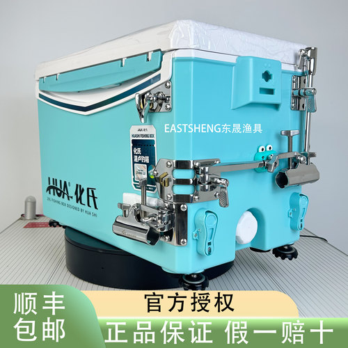 化氏24新款钓箱湛卢29升真空发泡超轻超硬工具盒配君田不锈钢配件