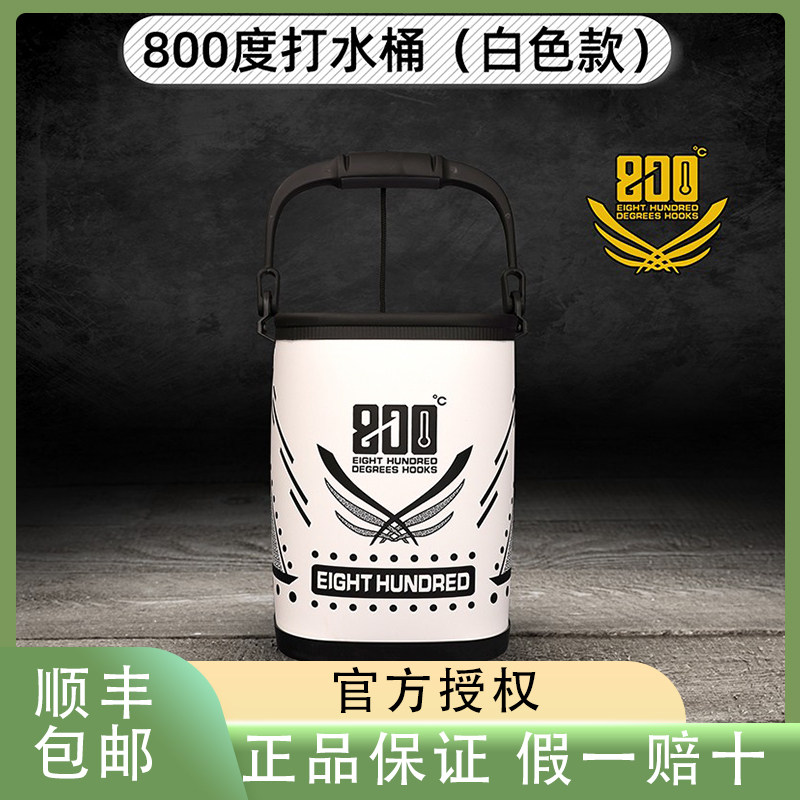 800度捌佰度打水桶硬式打水桶黑坑钓鱼白色涮手桶不可折叠图片
