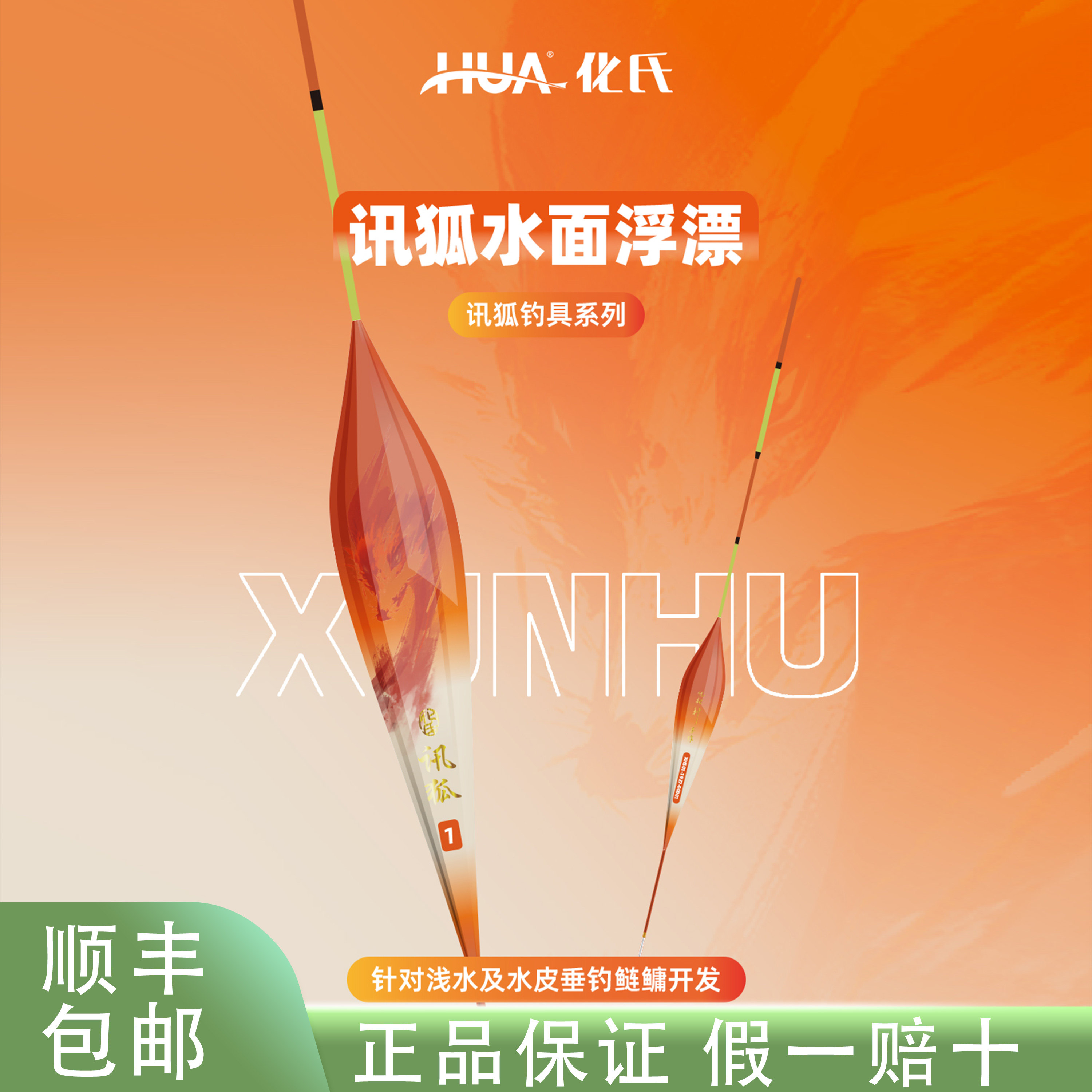 化氏2026新品讯狐水皮鲢鳙浮漂黑坑水皮回锅鲢鳙浮漂灵敏浮标浮漂图片