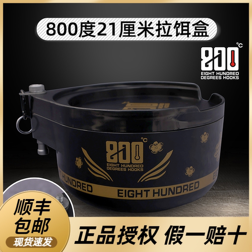 800度酷黑拉饵盒饵料21厘米拉饵盒可挂毛巾盆拌饵盘黑坑盆