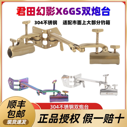 君田幻影X6GS拐角炮台万向双炮台不锈钢钓箱配件杆架拐弯歪脖支架