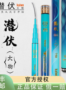 Kaiwo/开沃精工潜伏大物休闲钓竿黑坑大物青鱼鲢鳙鱼竿巨物钓鱼竿
