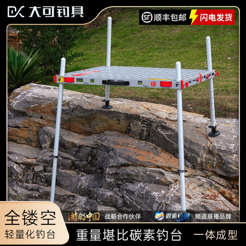 大可全新Pro2新款镂空钓台超轻钓鱼平台轻量化铝镁合金李大毛钓台